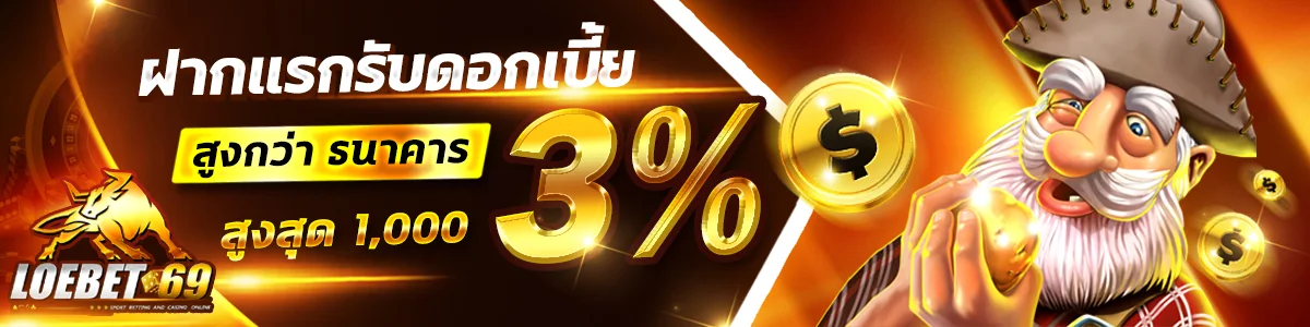 LOEBET69 ทางเข้าเว็บตรง สมัครสมาชิก ฝากถอนออโต้